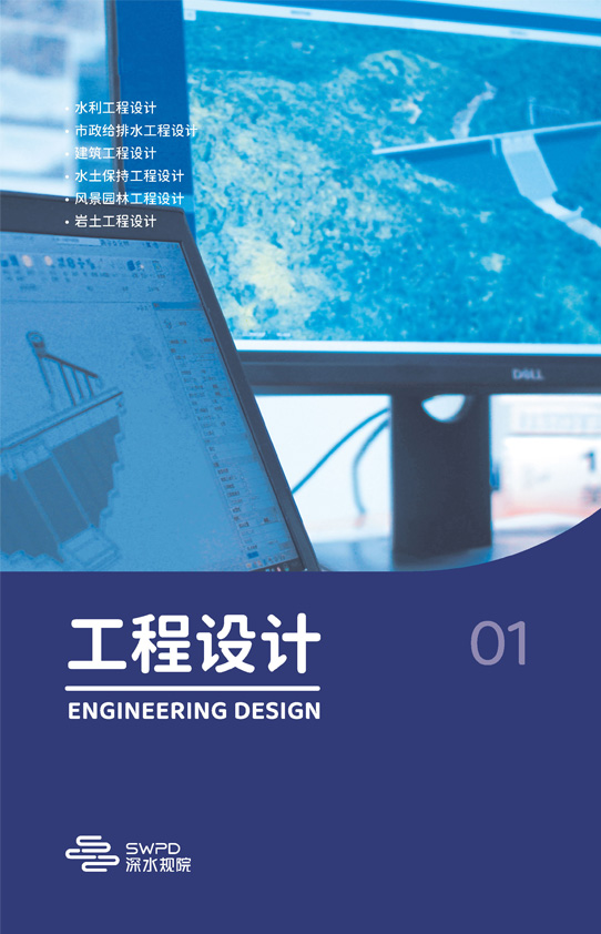 工程设计业务宣传册